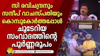 ഭാരതത്തെ 17 ആയി മുറിക്കണമെന്ന് പറഞ്ഞവർ കമ്മ്യൂണിസ്റ്റുകാരല്ലേ ? | SANDEEP VACHASPATHI | UNCUT