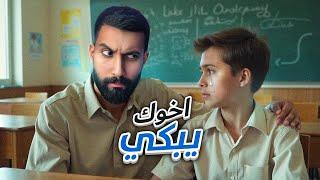 أشياء خلتني أكره المدرسة!