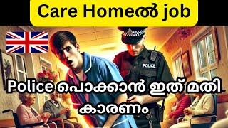 carehomil നമ്മുക്ക് സംഭവിക്കുന്ന common mistakes #uk #malayalam #carehomes #truestory