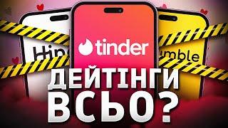 Чи пройшла епоха додатків для знайомств?