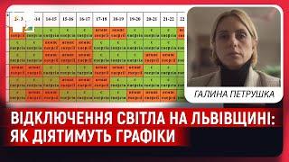 Відключення світла на Львівщині: як діятимуть графіки? | Галина Петрушка