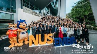 NUS EMBA-Chinese Intake 32 Opening Ceremony