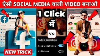 Trending Social Media Profile Name Photo Video Editing 100% Viral? Insta, Facebook Video Editing