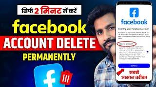 How to Permanently Delete Facebook Account | Easy FB ID Removal