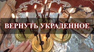 ВЕРНУТЬ УКРАДЕННОЕ Ритуал онлайн. Карина Таро. Смотреть по понедельникам независимо от фазы луны