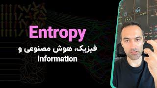 Entropy