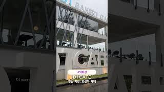 부산 기장, 산토리니 감성 오션뷰 카페 [D1 CAFE]