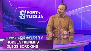 Oļegs Sorokins par jaunajiem talantiem un hokeja attīstību Latvijā | Sporta Studija