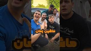 ماشین زمان #خنده #فان #طنز
