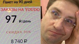 Заказы на Юду. Впечатления и отзыв Исполнителя YouDo