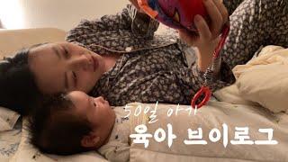 50일 아기 육아 일상 브이로그 | 설소대 시술. 책 육아. 수면교육. 육아템. 스위마바 수영장. 터미타임.