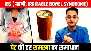 Ayurvedic Treatment for Irritable Bowel Syndrome | IBS - Symptoms, Cause & Treatment in Hindi