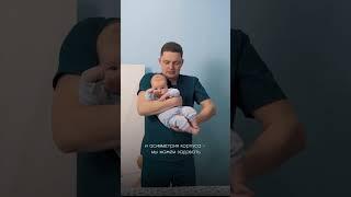 Как носить ребенка на руках при кривошее? Часть 1 - правостороняя кривошея ️