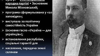 Презентація на тему: "Микола Іванович Міхновський біографія"