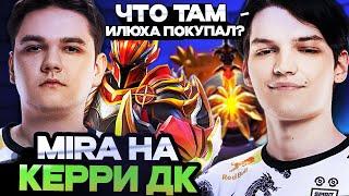 МИРА ИГРАЕТ НА КЕРРИ ДК ПО БИЛДУ ЯТОРО! МИРА ИГРАЕТ НА КЕРРИ // MIRA DOTA 2 STREAM