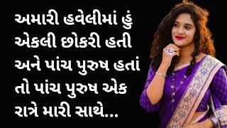 suvichar emotional story, emotional heart touching story, sad story love story Gujarati