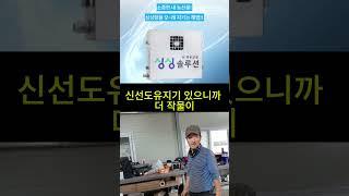 농산물 신선도유지기(싱싱솔루션) 라고 아시나요?