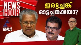 പിണറായിയെ 'പിവി' പൊളിച്ചടുക്കുമ്പോൾ | #Newshour | Vinu V John | 21 September 2024