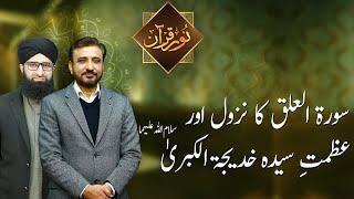 NOOR E QURAN | Azmat-e-Syeda Khadijatul Qubra Salam Ullah Alaiha | 23 April 2021 | 92NewsHD