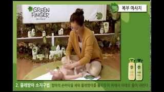 소화쑥쑥 베이비마사지 - 배 마사지