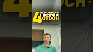 4 основные причины СТОСН #психология #психика #стосн
