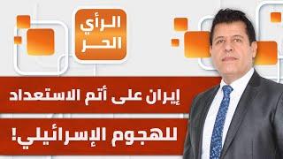 الكاتب سيف الإبراهيمي: تنسيق إيراني عراقي مع اقتراب موعد الهجوم الإسرائيلي على طهران