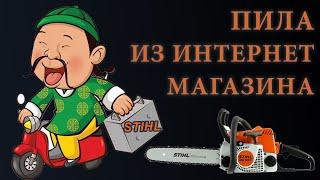 У нас в мастерской впервые поддельная бензопила STIHL MS 180