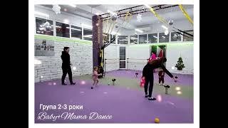  ГРУПА BABY+MAMA DANCE діти 2-3 роки ~ WORLD DANCE KHARKIV