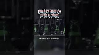 啤酒瓶也能仿冒翡翠？用镜头带你看玻璃瓶如何冒充玻璃种翡翠#shorts