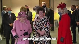 【天下新聞】國 英國女王新冠呈陽性 症狀輕微 Sky Link TV Chinese News 02212022