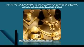 دليل الشرق الأوسط ( بورصة/تركيا)