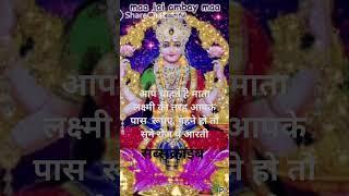 धन,गहना चहाये तो रोज सुने ये आरती#astrology #astro gyan #ओम् जय लक्ष्मी माता