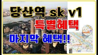 당산역sk v1타워 영등포 지식산업센터 당산역 실평수 20~190평까지 파격혜택