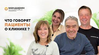Что говорят люди о стоматологии Мандарин ?