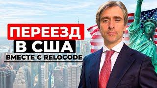 Получение Гринкарты США. Под Ключ для предпринимателей и талантливых специалистов