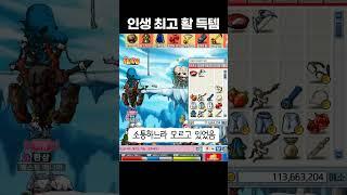 인생 최고 활 득템