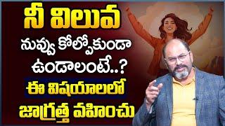 Never Lose YOUR VALUE & YOUR WORTH | The Life Lessons about SELF-RESPECT | Ram Jaladurgam | SumanTV