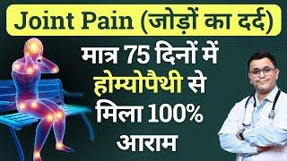 5 BEST Homeopathic Medicine for JOINT PAIN! Effective Homeopathic TREATMENT