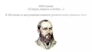 А  Фет "Воздушный город" , читает И  Кравцова