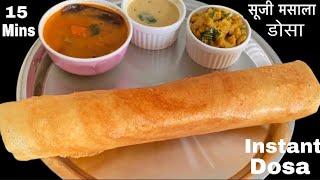 15 मिनट में सूजी मसाला डोसा | Instant Dosa Recipe With Rava /Sooji In 15 Minutes | Instant Suji Dosa