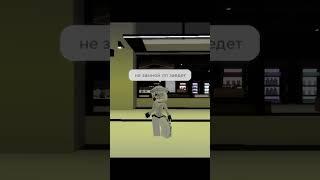 Когда Незнакомец Предлагает Подвезти  Прикол #shorts #роблокс #видео #игры #roblox