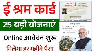 eshram card ke fayde | eshram card ke labh | eshram card se paisa | eshram card yojana | eshram 2024