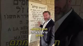 מה זו הנצחה? (לכבוד יום פטירתו של הרב אלישע וישלצקי זצ"ל)