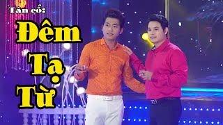 MV: Tân cổ - ĐÊM TẠ TỪ - 2 anh em Bùi Trung Đẳng & Hồ Minh Đương song ca.