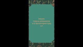 Список документов в 1С Бухгалтерия 8 #Shorts