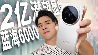 vivo X200 的灭霸长焦！真让人上头…