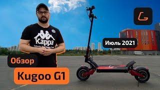 Электросамокат KUGOO G1 - обзор, ТЕСТ-ДРАЙВ, характеристики, ИСПЫТАНИЯ, РАЗБОРКА