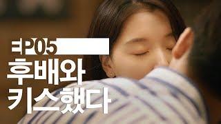 취중고백, 짝사랑이 끝났다 [웹드라마 - 괜찮아 안죽어] EP05