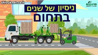 סרטון תדמית | סרטוני תדמית אנימציה ⭐️⭐️⭐️⭐️⭐️ 0542383789 - שיווקנט