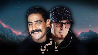CHEB BILAL X CHEB AZZEDINE - YA GALBI (ALI S REMIX)